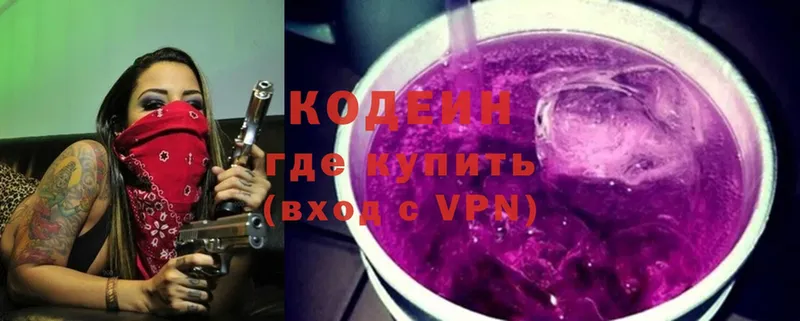 Codein Purple Drank  где купить   Еманжелинск 